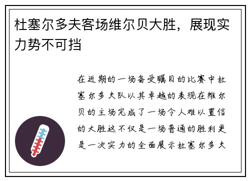 杜塞尔多夫客场维尔贝大胜，展现实力势不可挡