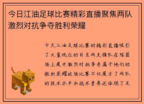 今日江油足球比赛精彩直播聚焦两队激烈对抗争夺胜利荣耀